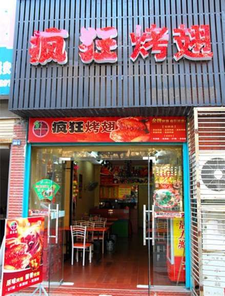 商水串烤