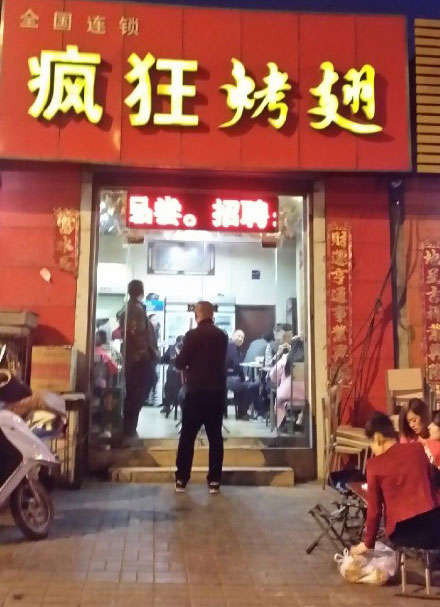 商水烤鸡翅