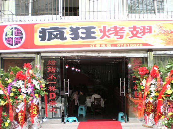 商水烤鸡翅