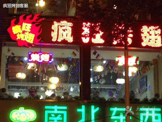 商水变态烤翅
