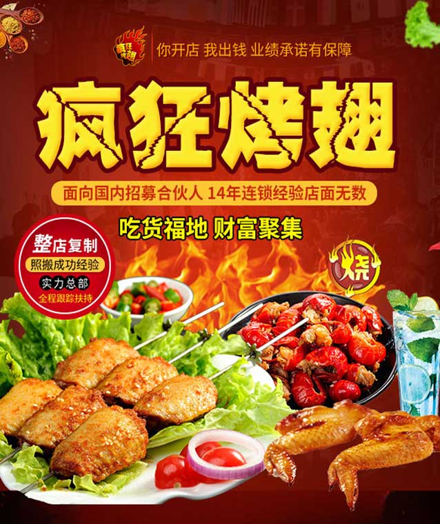 商水变态辣烤翅